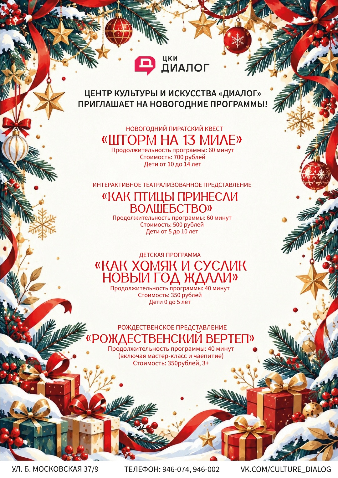 Новогодние программы для организованных групп!!